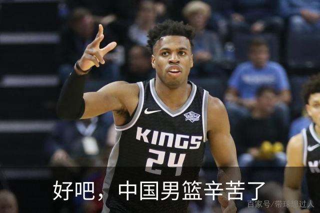 好吧，中国男篮辛苦了